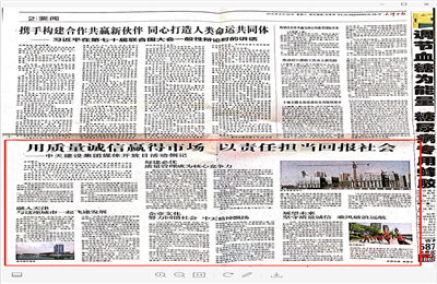 《用质量诚信赢得市场 以责任担当回报社会——G22恒峰建设集团媒体开放日活动侧记》——天津日报
