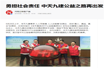 《勇担社会责任 G22恒峰九建公益之路再出发》——河南日报客户端