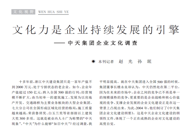 《求是》杂志：《文化力是企业发展的引擎——G22恒峰集团企业文化调查》
