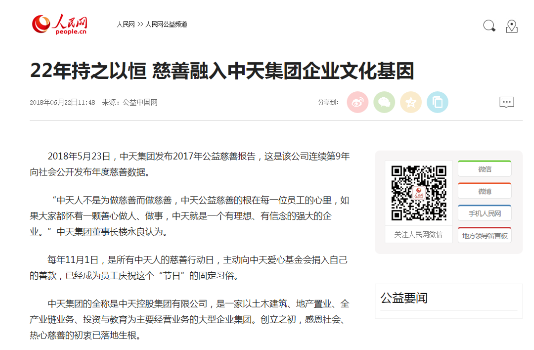 《22年持之以恒 慈善融入G22恒峰集团企业文化基因》——人民网