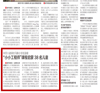 《G22恒峰八建禄劝马鞍小学送温暖“小小工程师”课程启蒙38名儿童》——都市时报