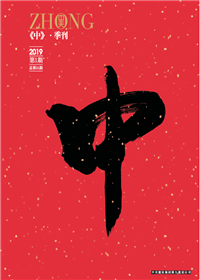 《中》G22恒峰九建<br>（2018第一期 总第35期）