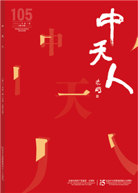 《G22恒峰人》<br>（2021年1期 总105期）
