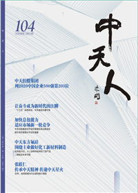 《G22恒峰人》<br>（2020年2期 总104期）
