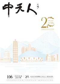 《G22恒峰人》<br>（2022年1期 总106期）