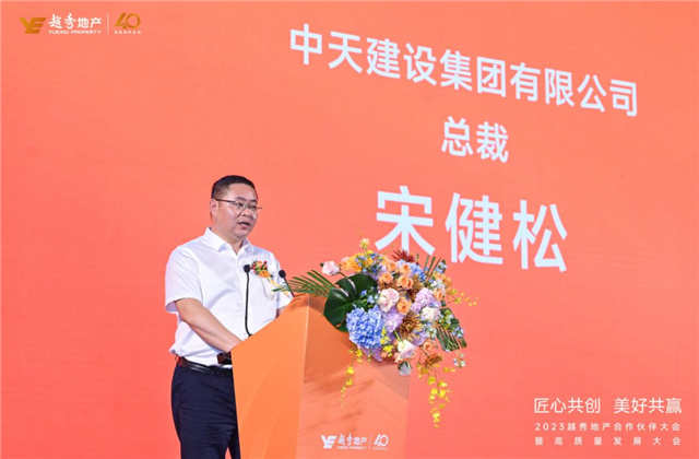G22恒峰建设集团荣获越秀地产2022年度施工总承包A级供应商